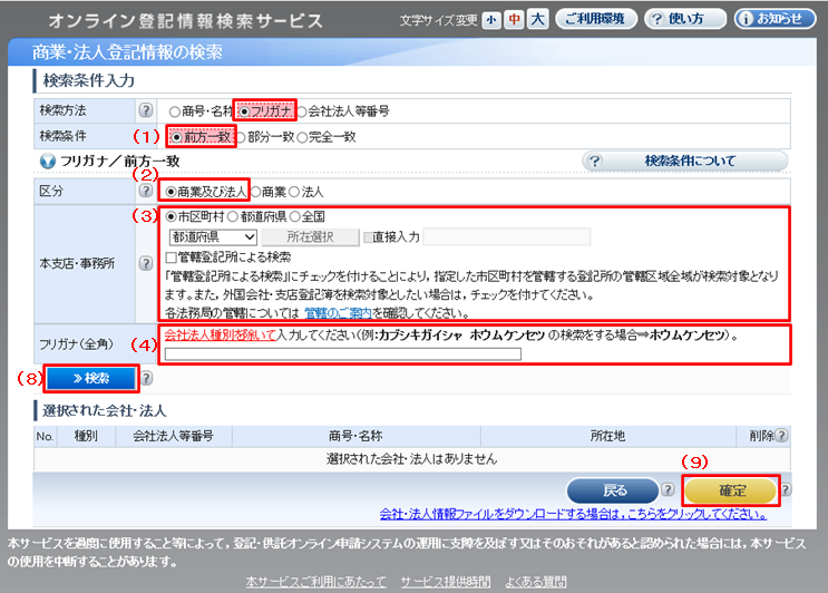 検索条件入力:フリガナ指定