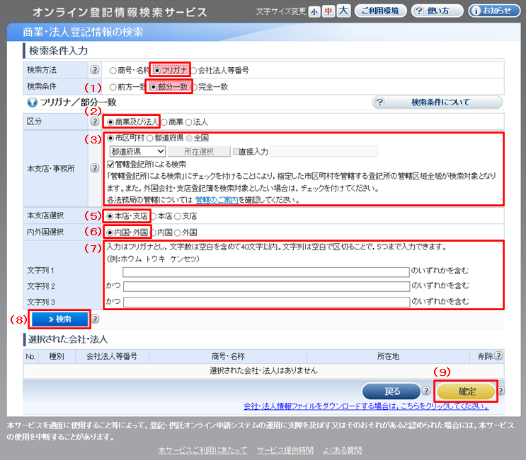 検索条件入力:フリガナ指定