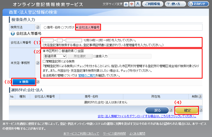 検索条件入力:フリガナ指定