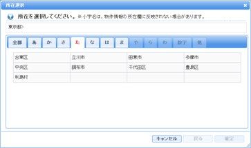 「所在選択」ボタンをクリックして,ダイアログから選択