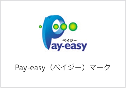 Pay-easy（ペイジー）マーク