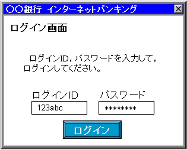 ログイン時のインターネットバンキング操作画面