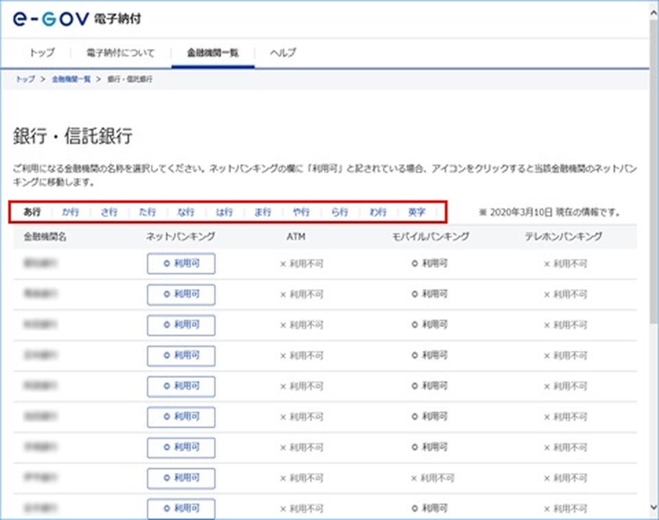 e-Gov電子納付サイトの画面