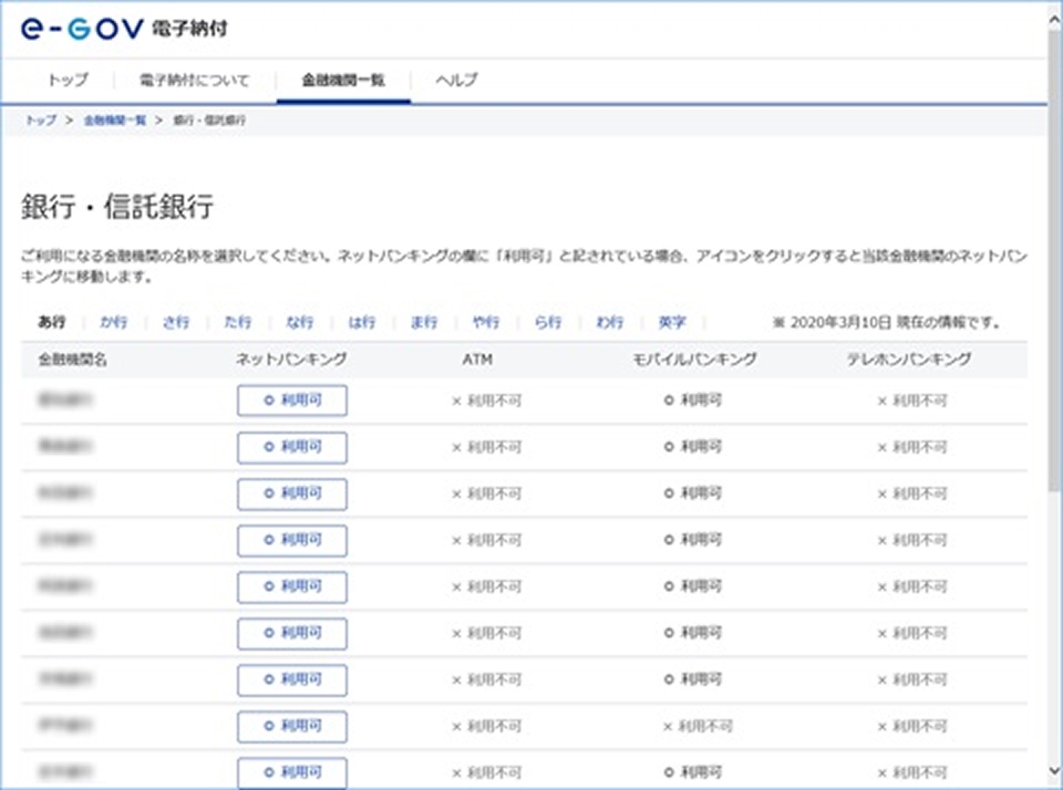 e-Gov電子納付サイトの画面