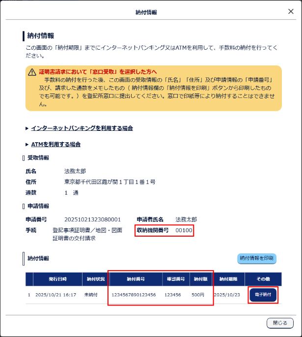 納付情報画面