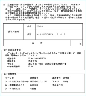 申請用総合ソフトの電子納付情報画面