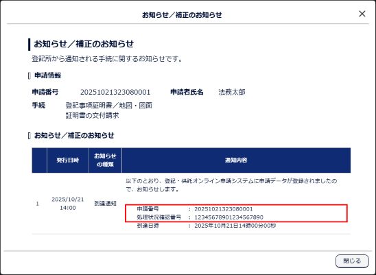 お知らせ／補正のお知らせ画面