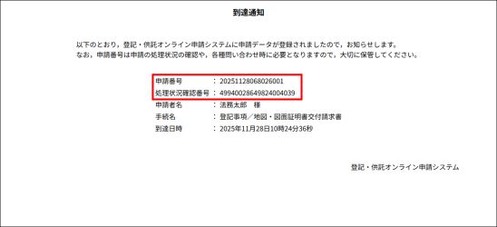 処理状況照会の到達通知画面