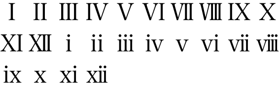 ローマ数字の1から13など