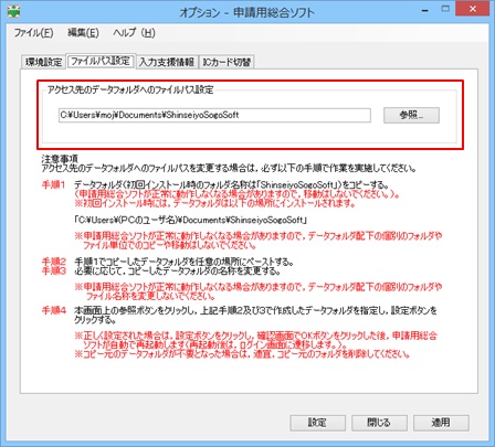 アクセス先のファイルパスの設定変更画面のイメージ