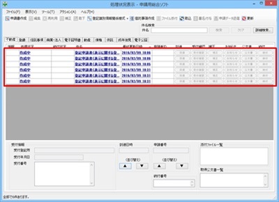 処理状況表示画面のデータ取込後のイメージ
