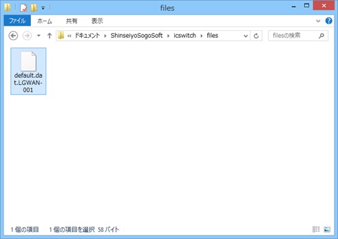 申請用総合ソフトの初期インストール時のデータフォルダ