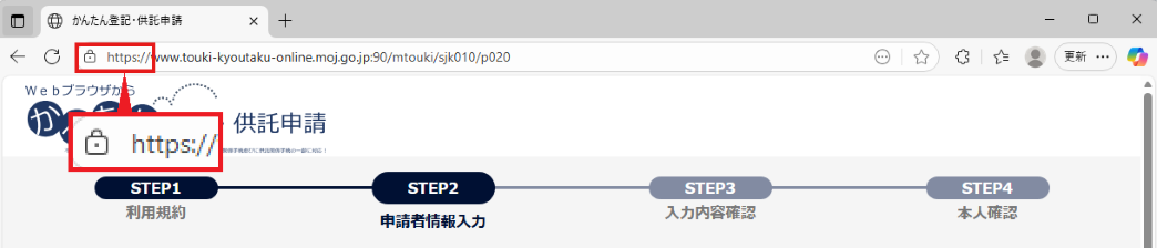 ブラウザ上部のアドレスバーに表示されるURLが「https://」から始まる