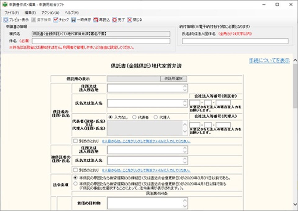 電申請書作成画面のイメージ
