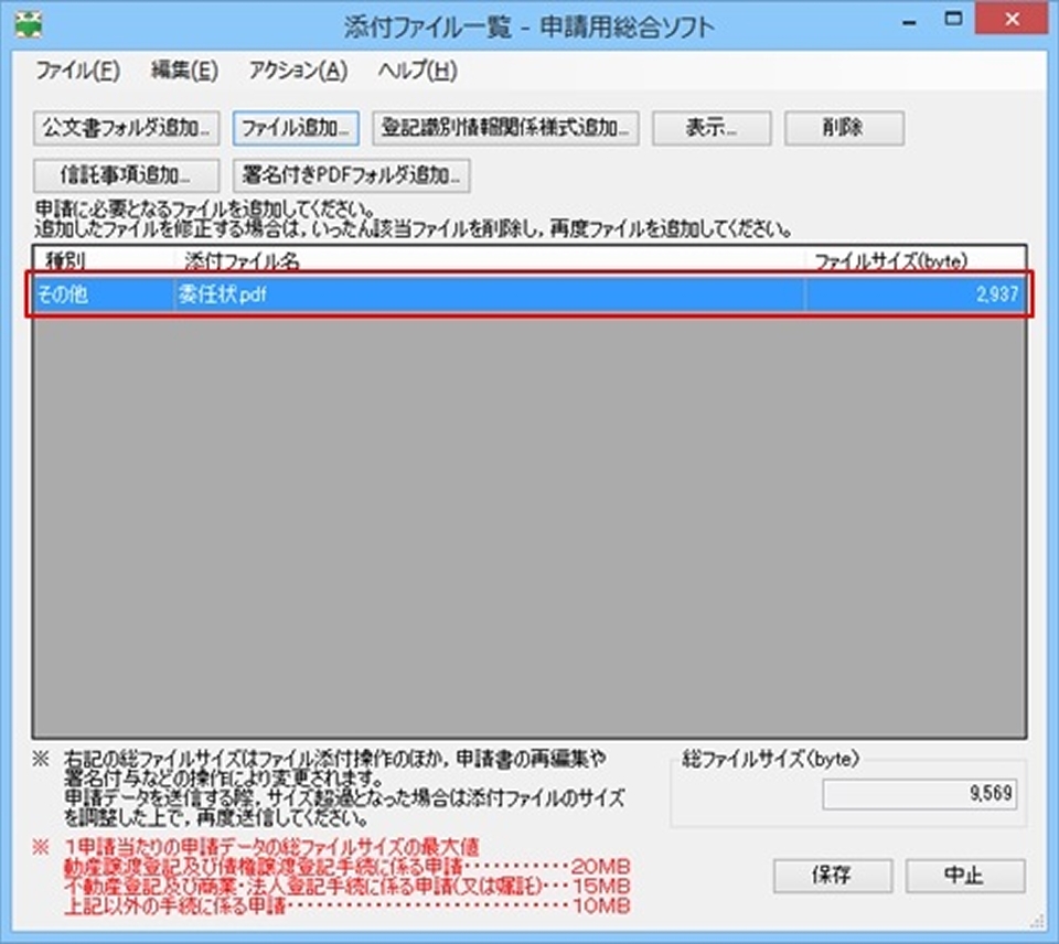 添付ファイル一覧画面のイメージ