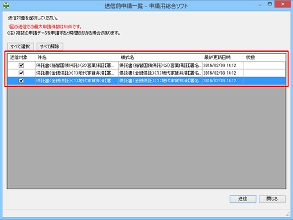 送信前申請一覧画面のイメージ