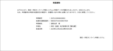 到達通知画面のイメージ