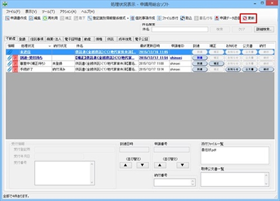処理状況表示画面のイメージ