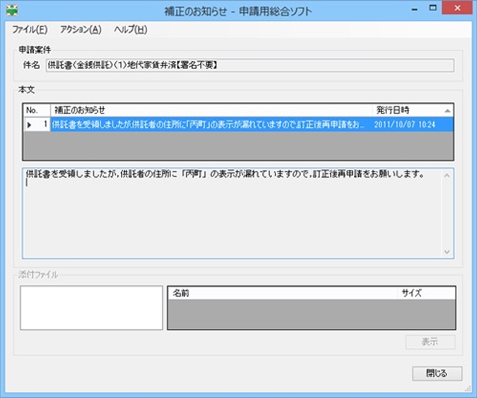 補正のお知らせ画面のイメージ