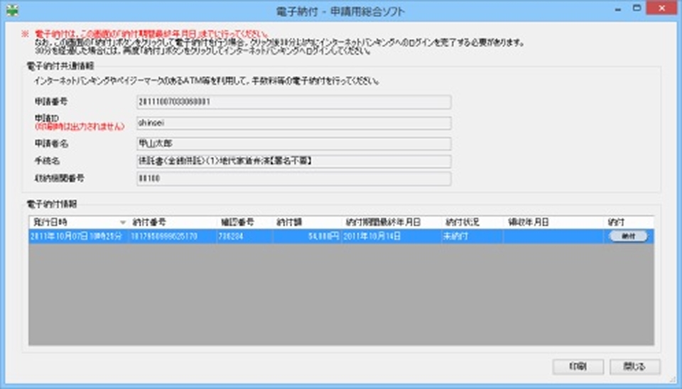 納付情報確認画面のイメージ