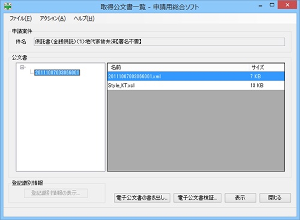 取得公文書一覧画面のイメージ