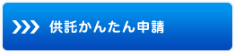 供託かんたん申請