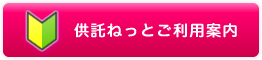 供託ねっとご利用案内