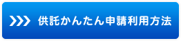 供託かんたん申請利用方法