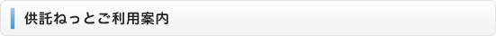 供託ねっとご利用案内