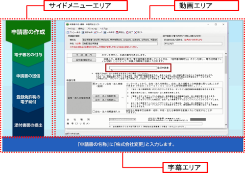 動画マニュアルの画面イメージ