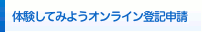 体験してみようオンライン登記申請