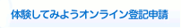 体験してみようオンライン登記申請