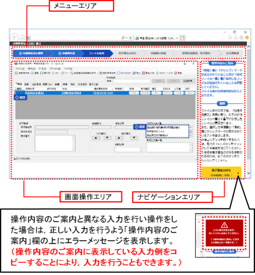 オンライン登記申請 体験コーナーの画面イメージ