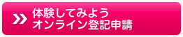 体験してみようオンライン登記申請