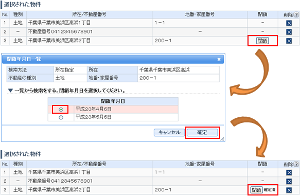 検索事項として「閉鎖物件」が選択された場合について