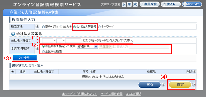 検索条件入力