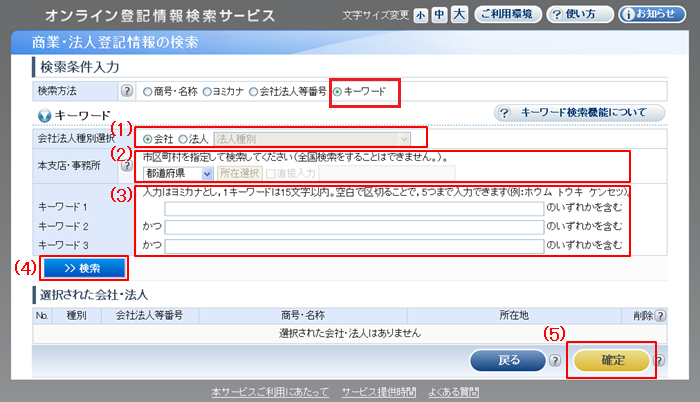 検索条件入力