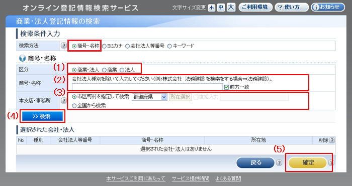 検索条件入力