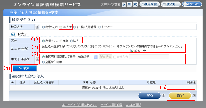 検索条件入力