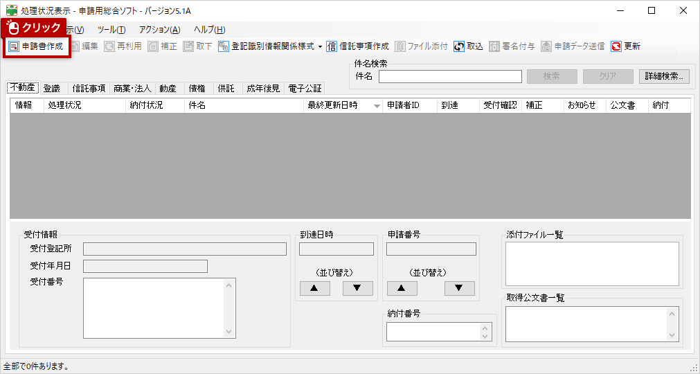 システム操作画面