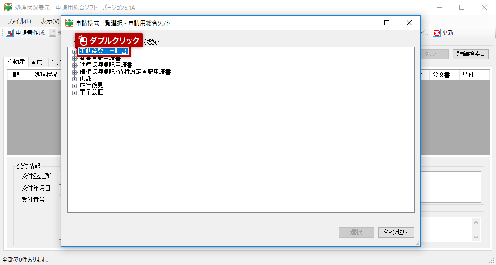 システム操作画面