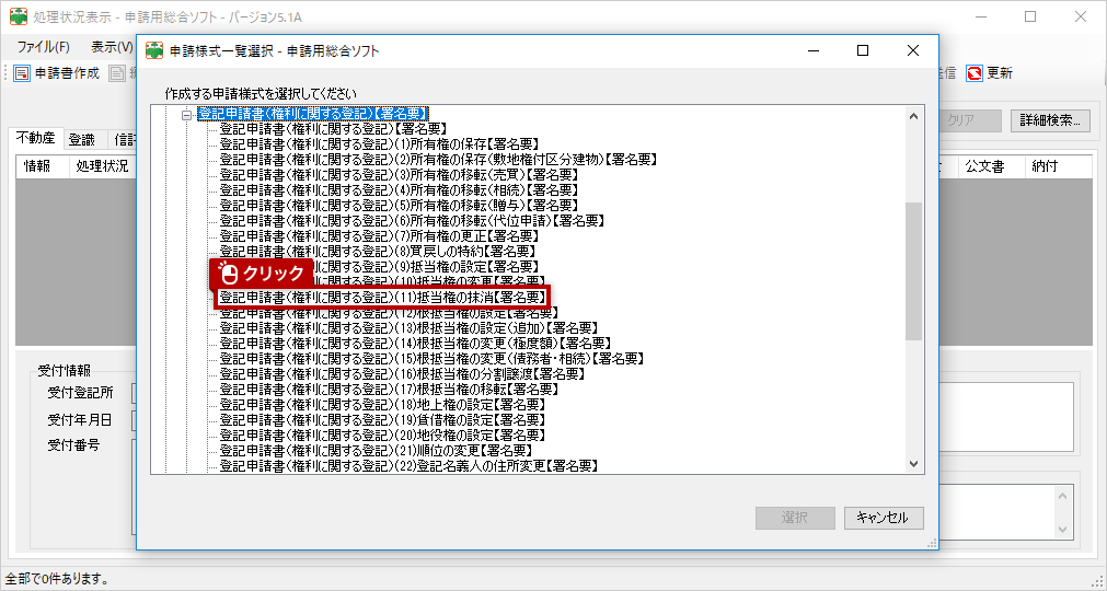 システム操作画面