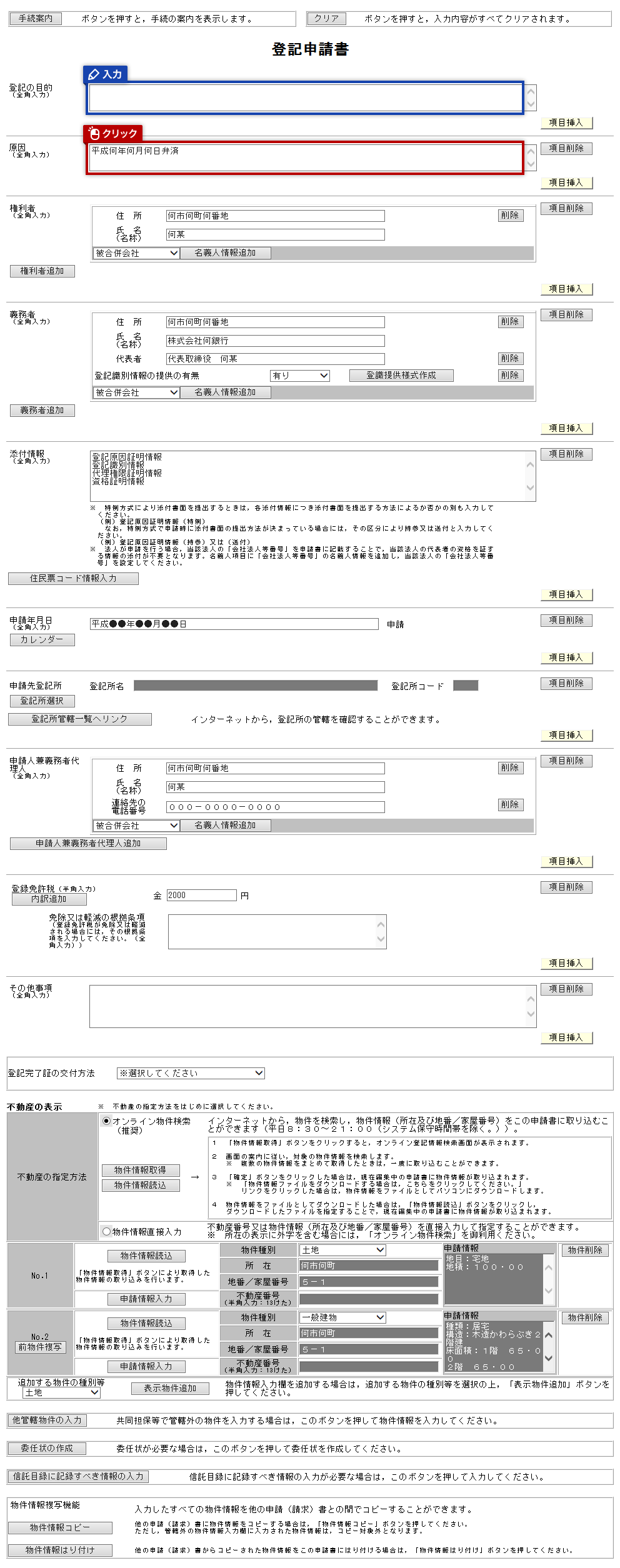 システム操作画面