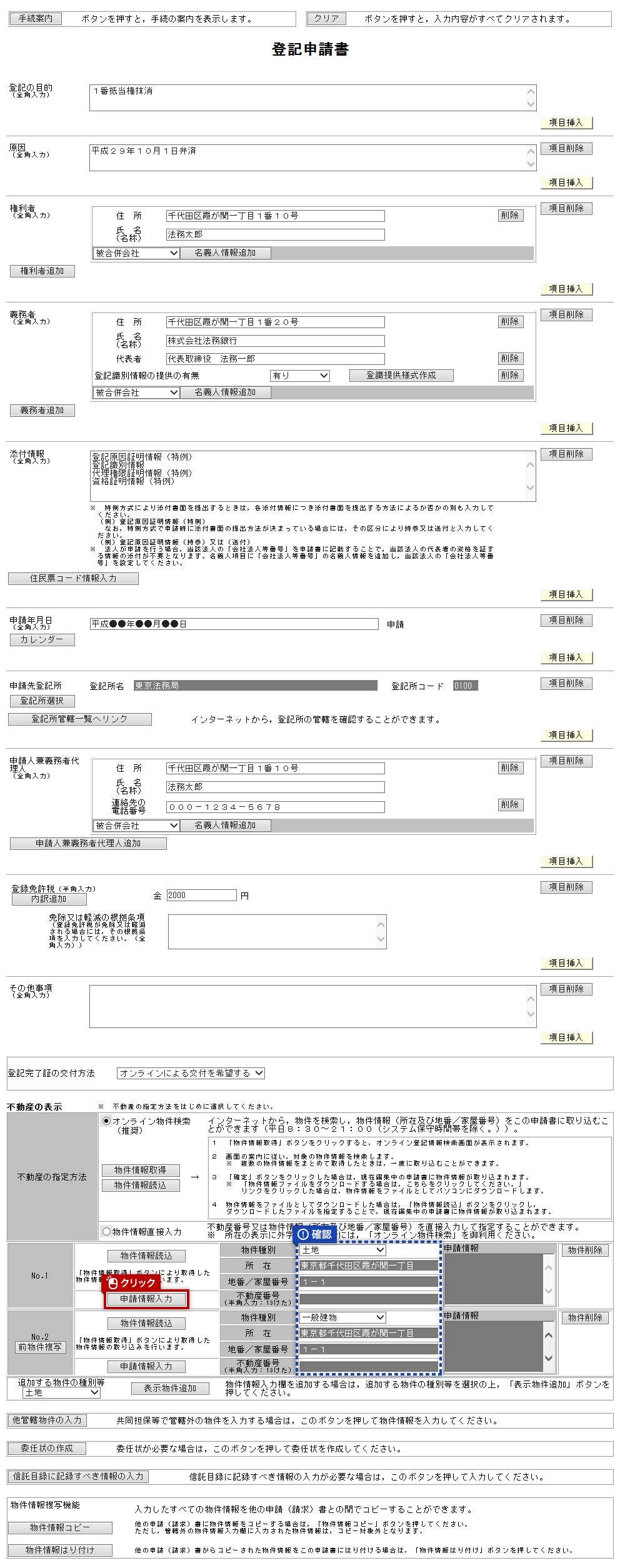 システム操作画面
