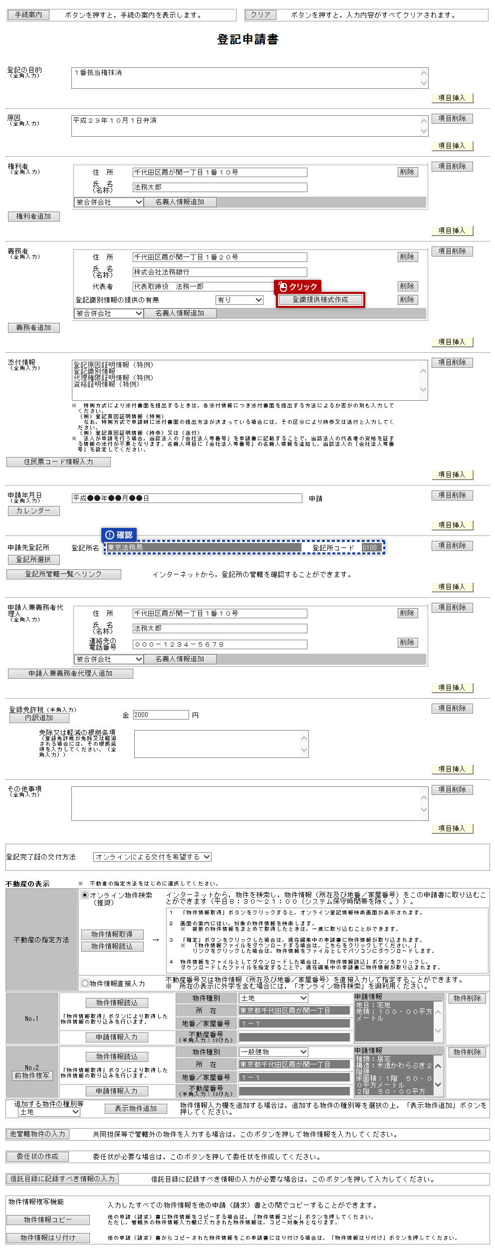 システム操作画面