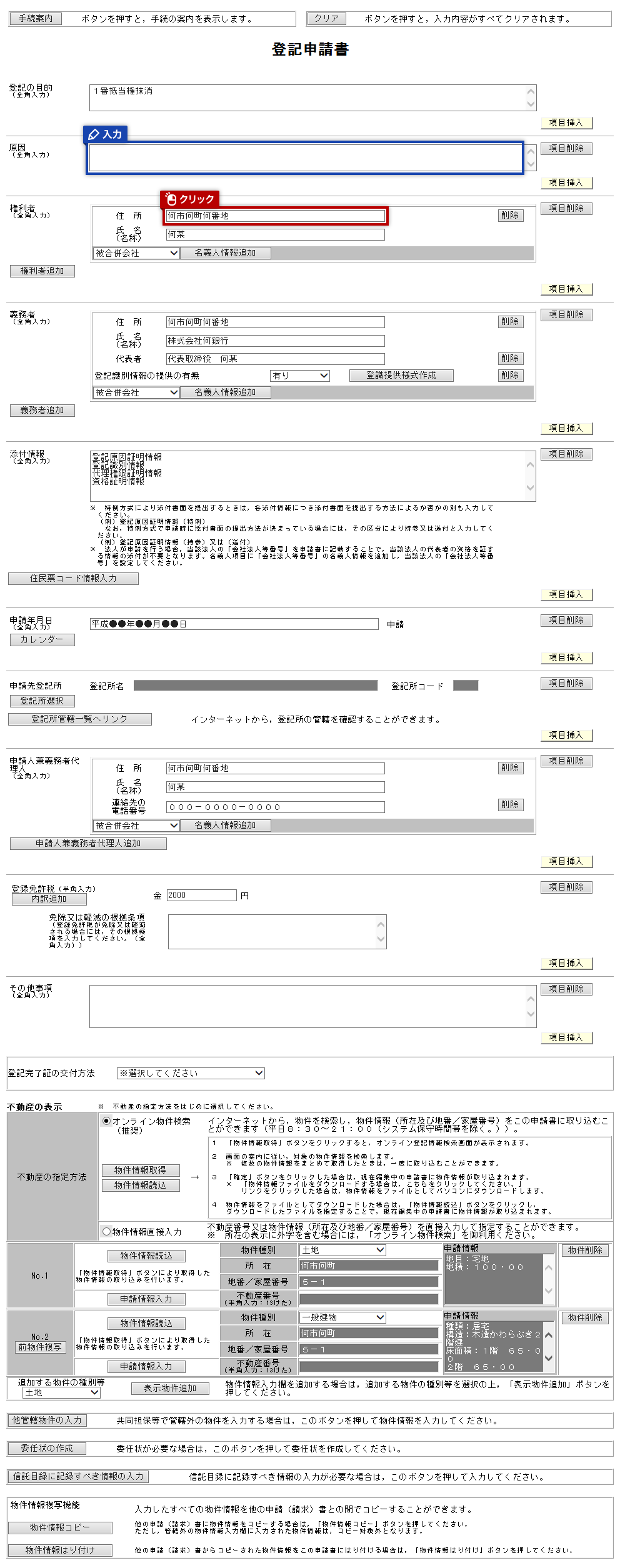 システム操作画面