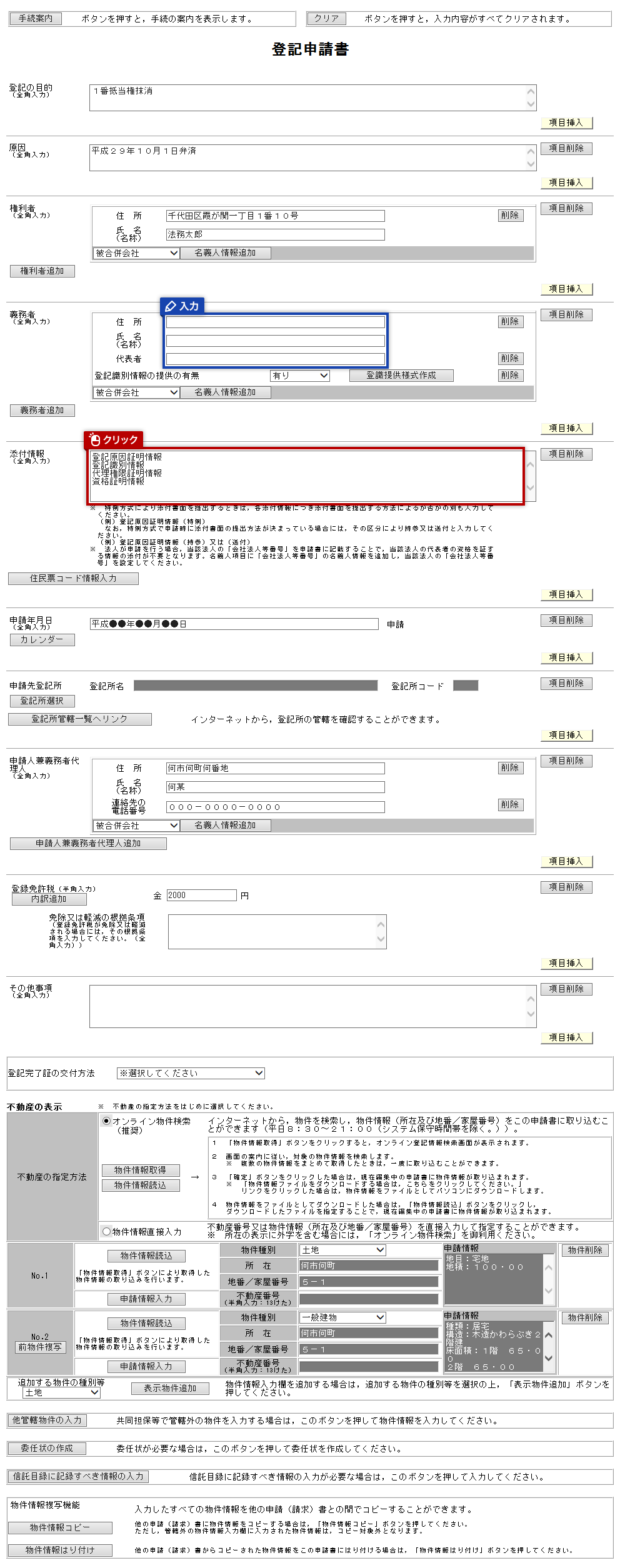システム操作画面