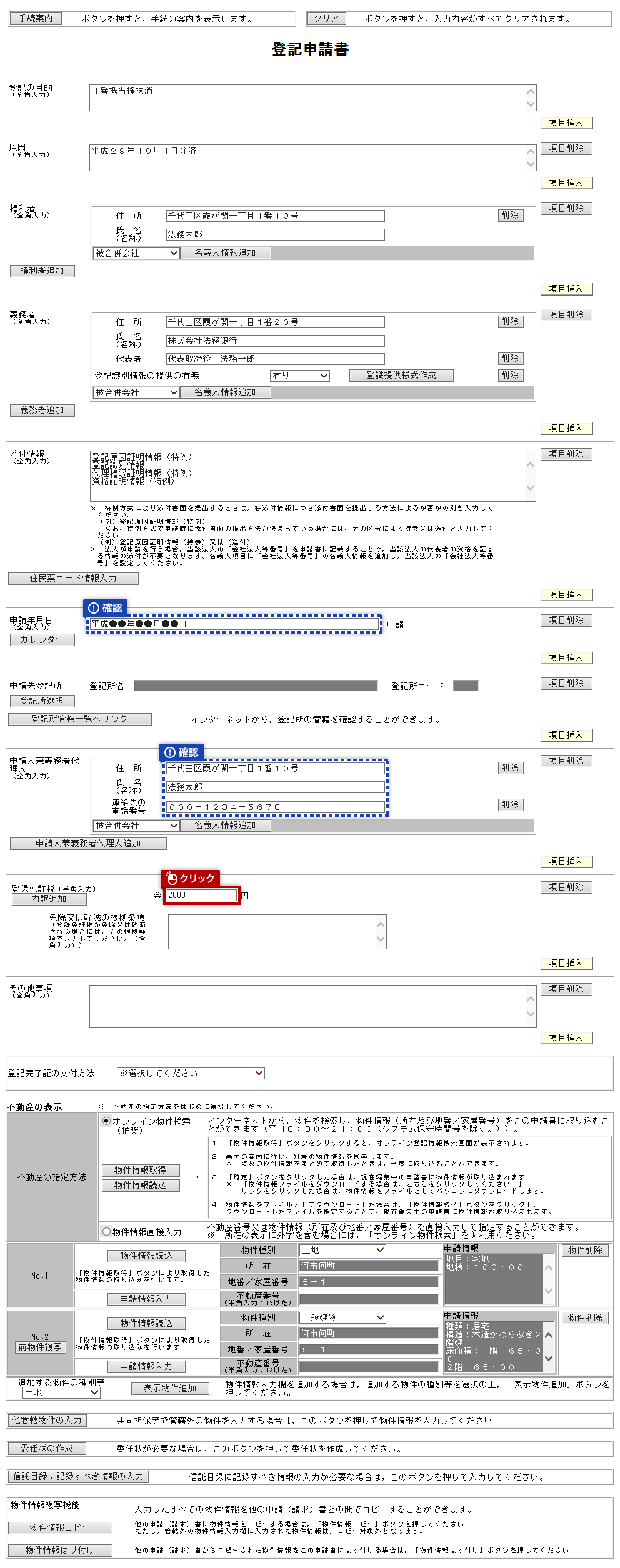 システム操作画面