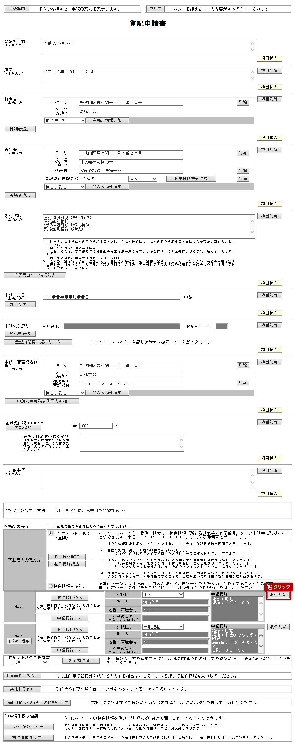 システム操作画面