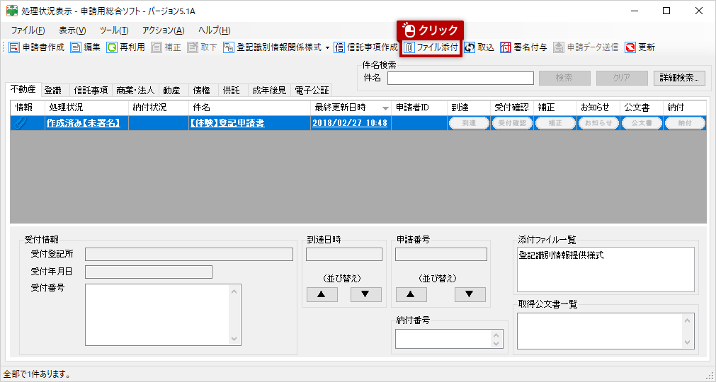 システム操作画面